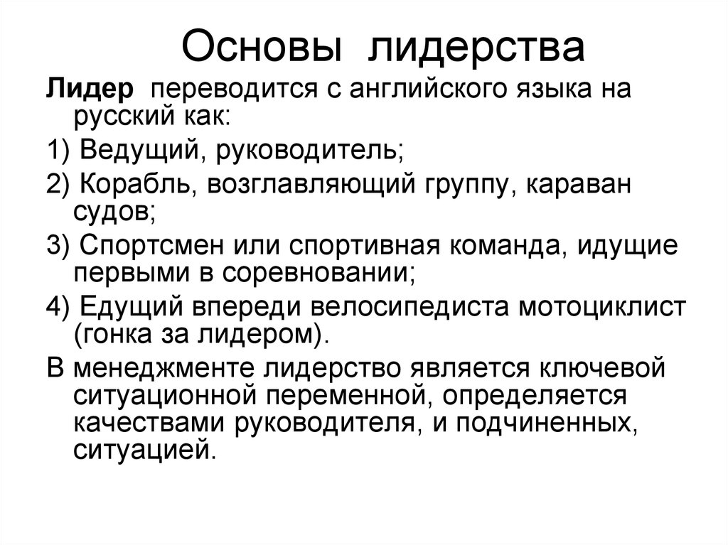 15 основ. Основы лидерства. Основы лидерства в менеджменте. Аспекты лидерства. Основы эффективного лидерства.