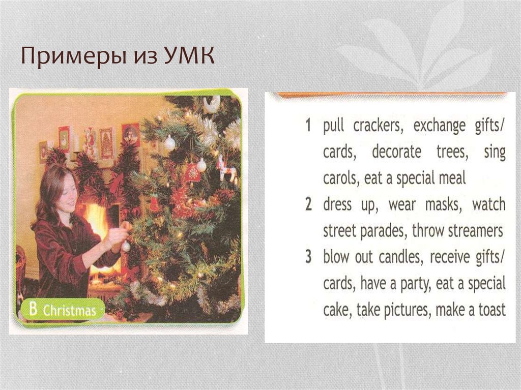 Даре перевод на русский. Carol singing презентация. Pull Crackers, Exchange Gifts/ Cards, Decorate Trees, Sing Carols, eat a Special meal перевод. Pull Crackers. Pull Crackers перевод.