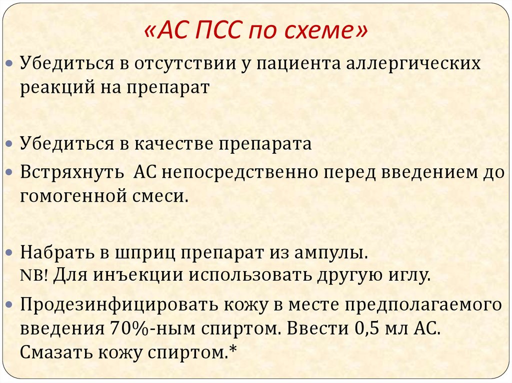 Псс и ас схема