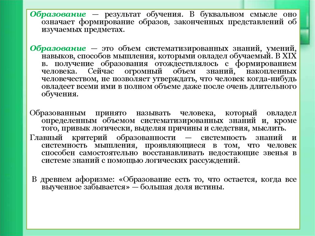 Цитаты о результатах в обучении. Образование это результат обучения