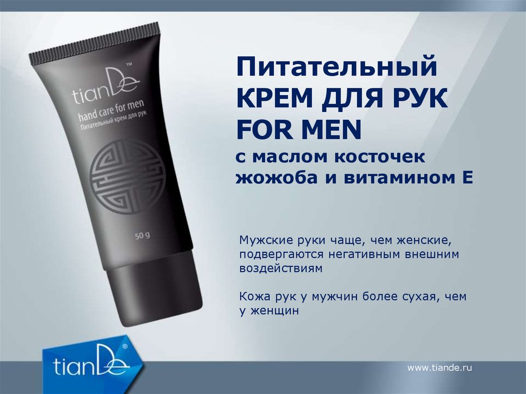 Мужчины используют крем. Крем для рук мужской Тианде. Лучший мужской крем для рук. Реклама крема. Реклама крема для рук.