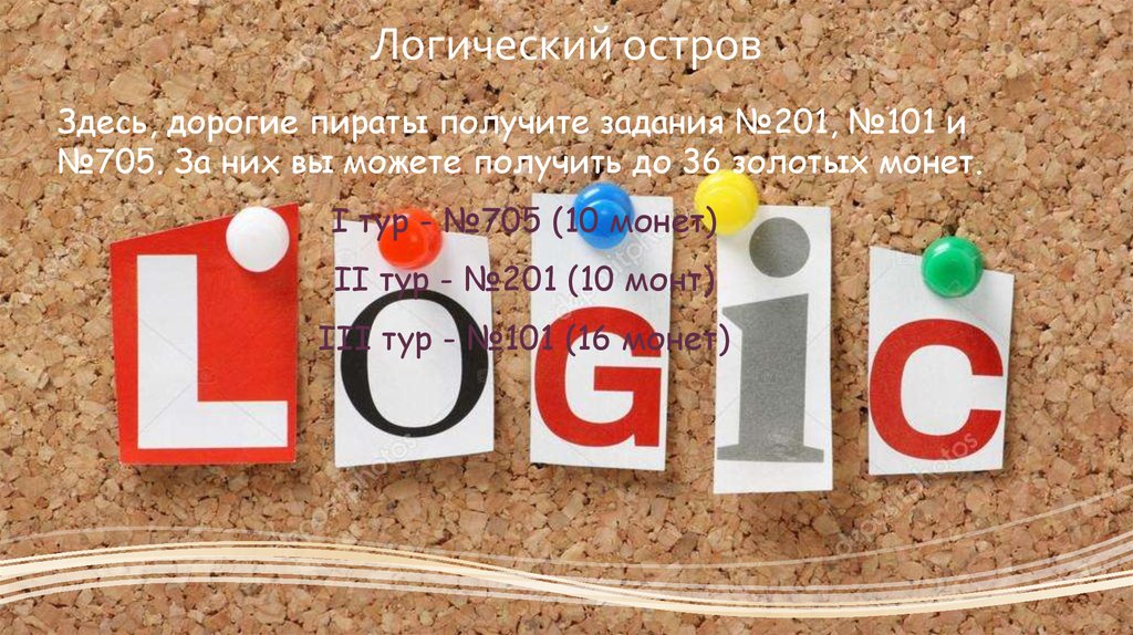 Логический остров