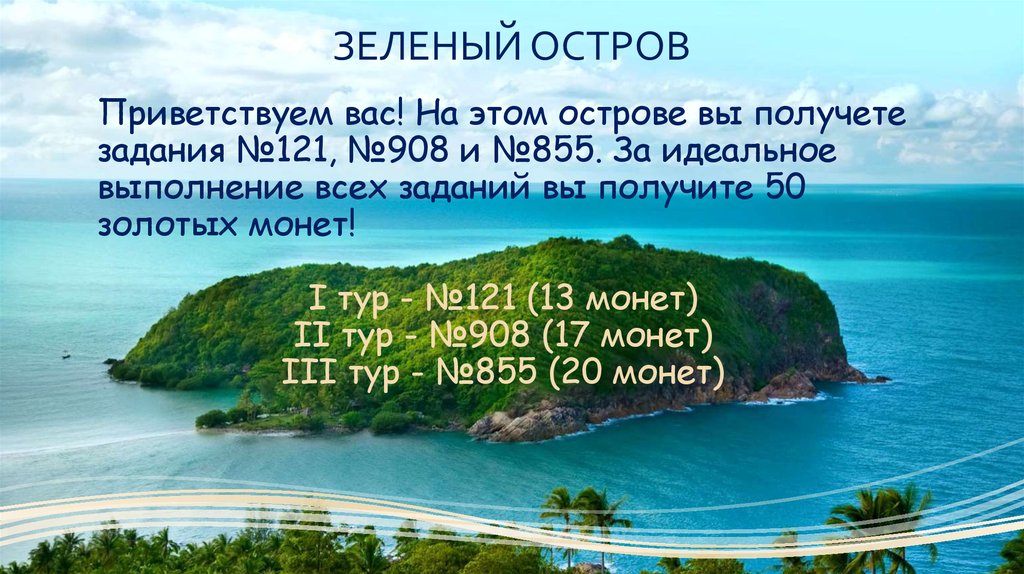 Получите или получете
