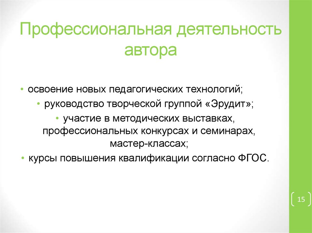 Исследовательская работа писатели. Профессиональная деятельность это авторское определение.