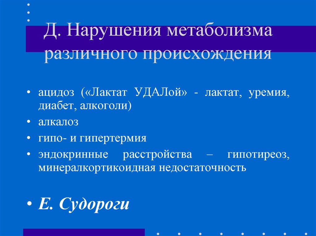 Лактат недостаточность. Лактат ацидоз кома. Эндокринная кома лечение.