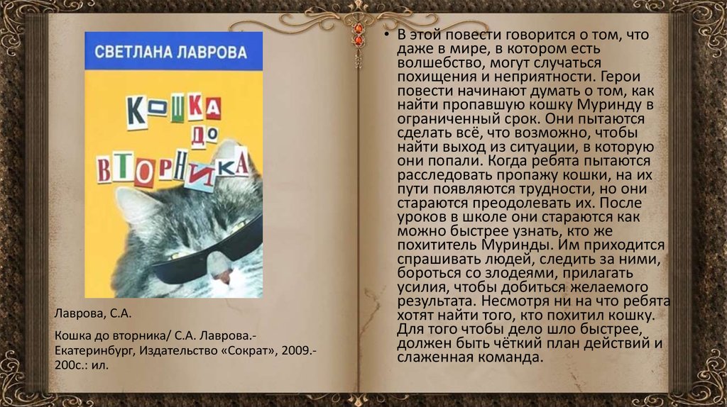 Кошка до вторника книга.