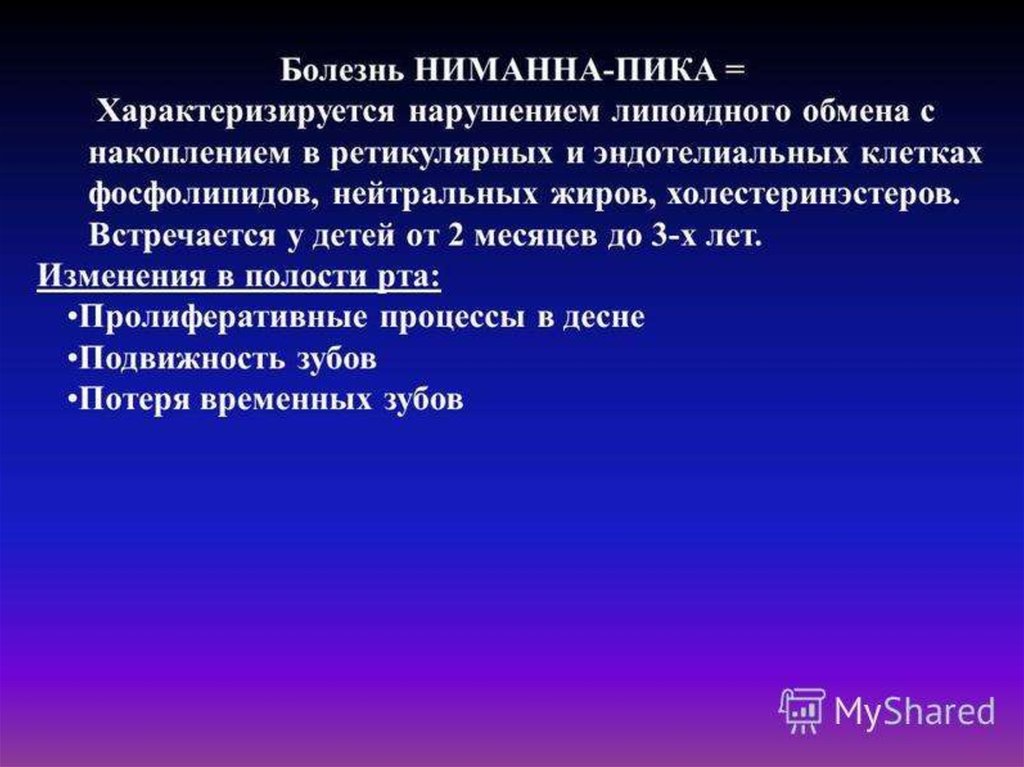 Заболевания тканей. Болезнь Ниманна пика у детей. Болезнь Ниманна пика патогенез. Болезни накопления Ниманна пика.