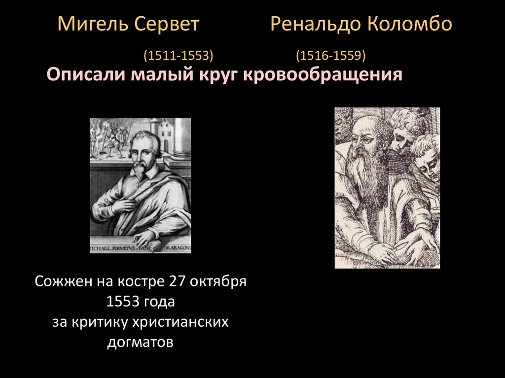 Презентация мигель сервет