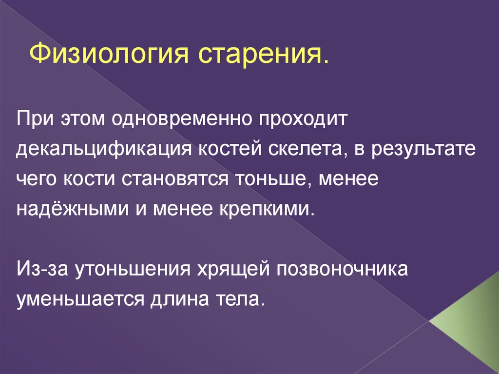 Искусство старения презентация