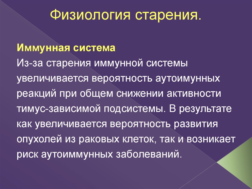 Искусство старения презентация