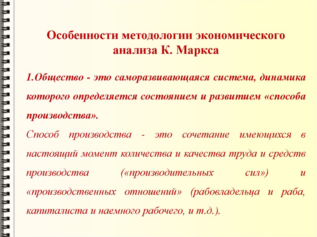 Анализы маркс. Особенности методологии. Специфика методологии. Характеристика методологии. Признаки методологии.