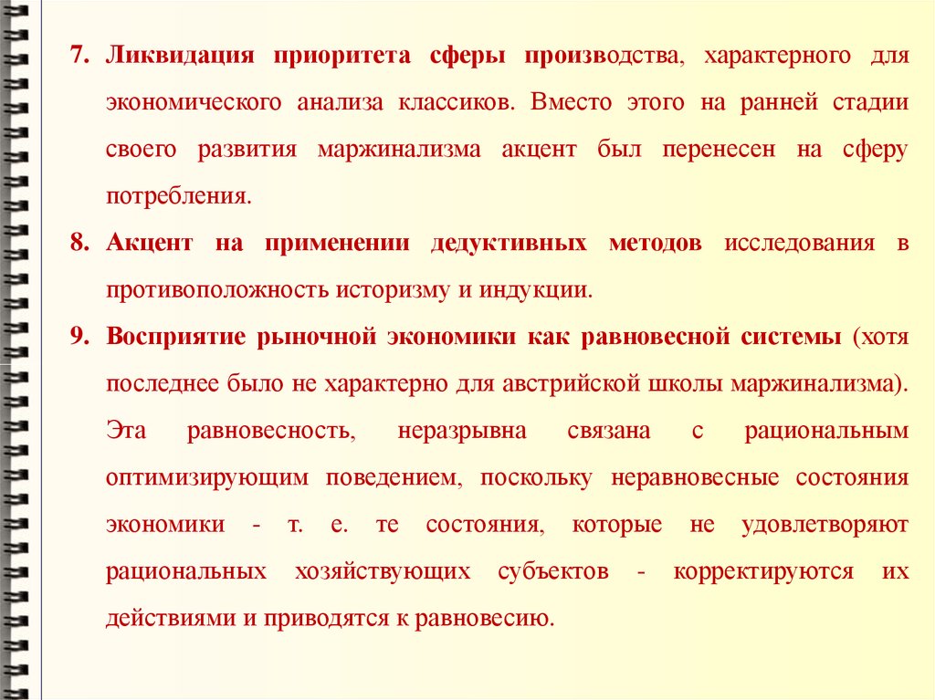 Сфера приоритета. История экономического анализа. Для модели гибкого производства характерно. Характерными чертами раннего маржинализма. Для лидера производственника характерно.