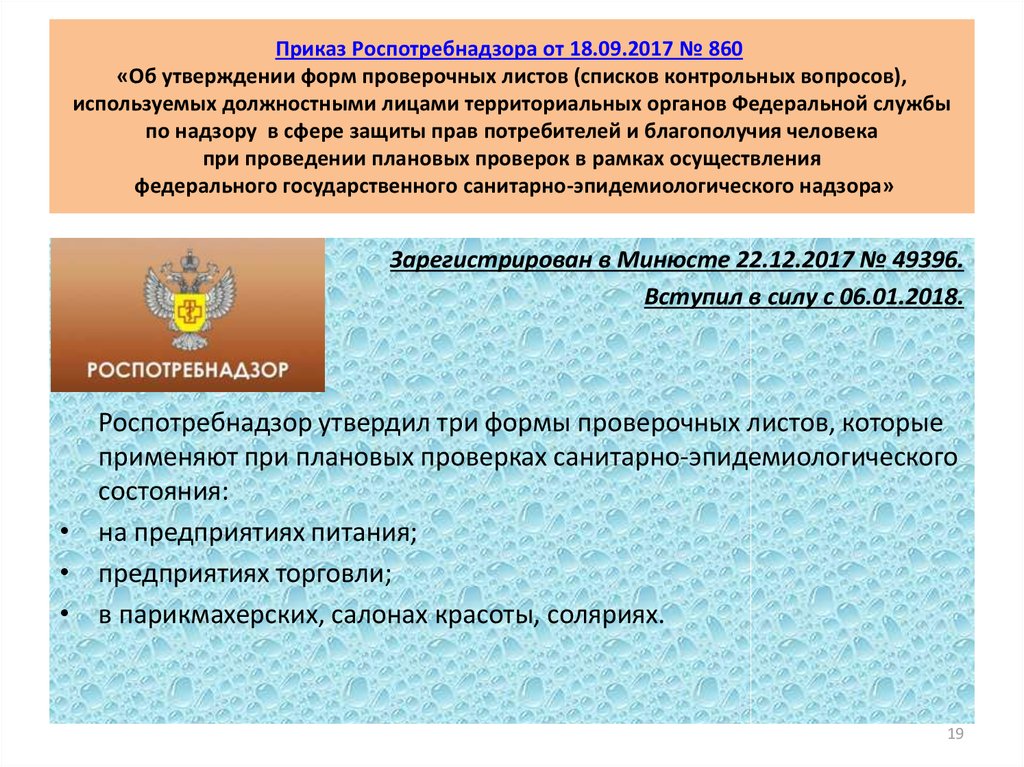 Приказ 18 роспотребнадзор