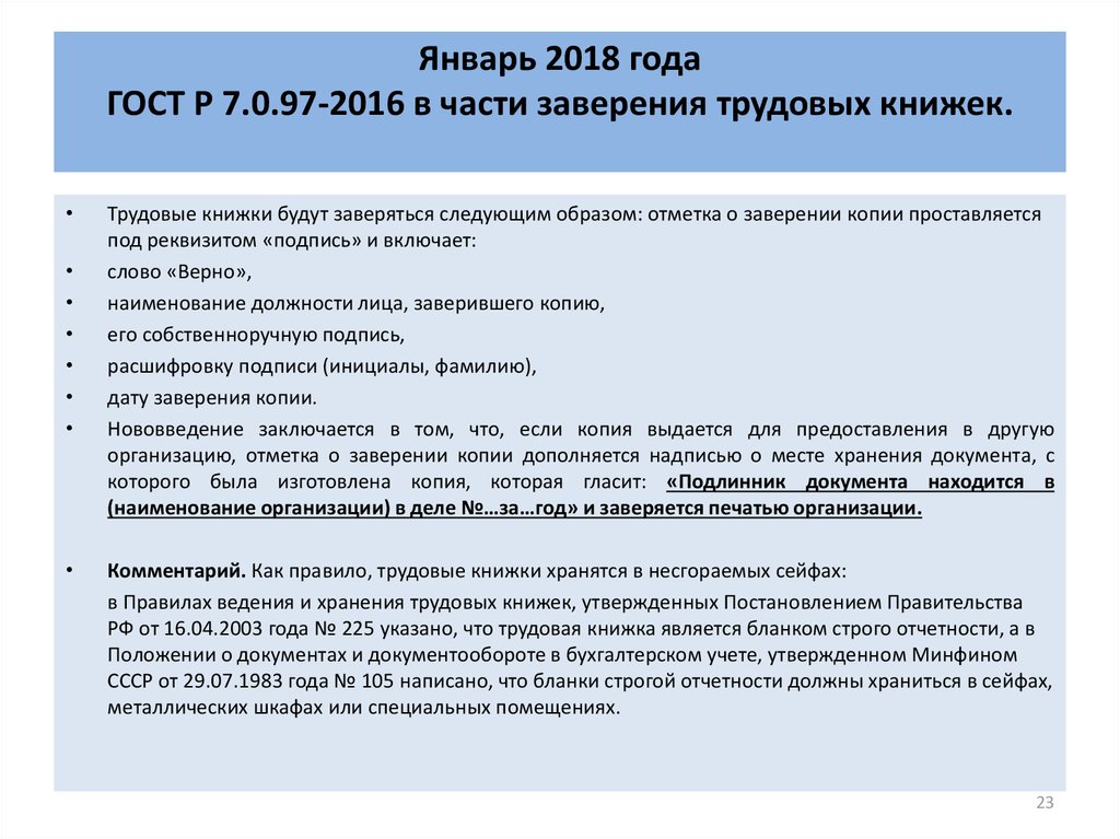 Р 7.0 97 2016. Заверение документов ГОСТ. Требования к заверению документов. ГОСТ на заверение копий документов. Порядок оформления копий документов.