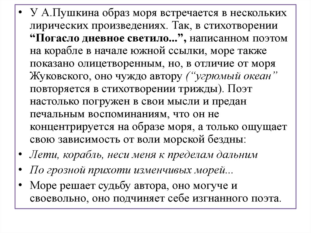 Сочинение по теме Пейзажная лирика в творчестве А.С. Пушкина и М.Ю. Лермонтова