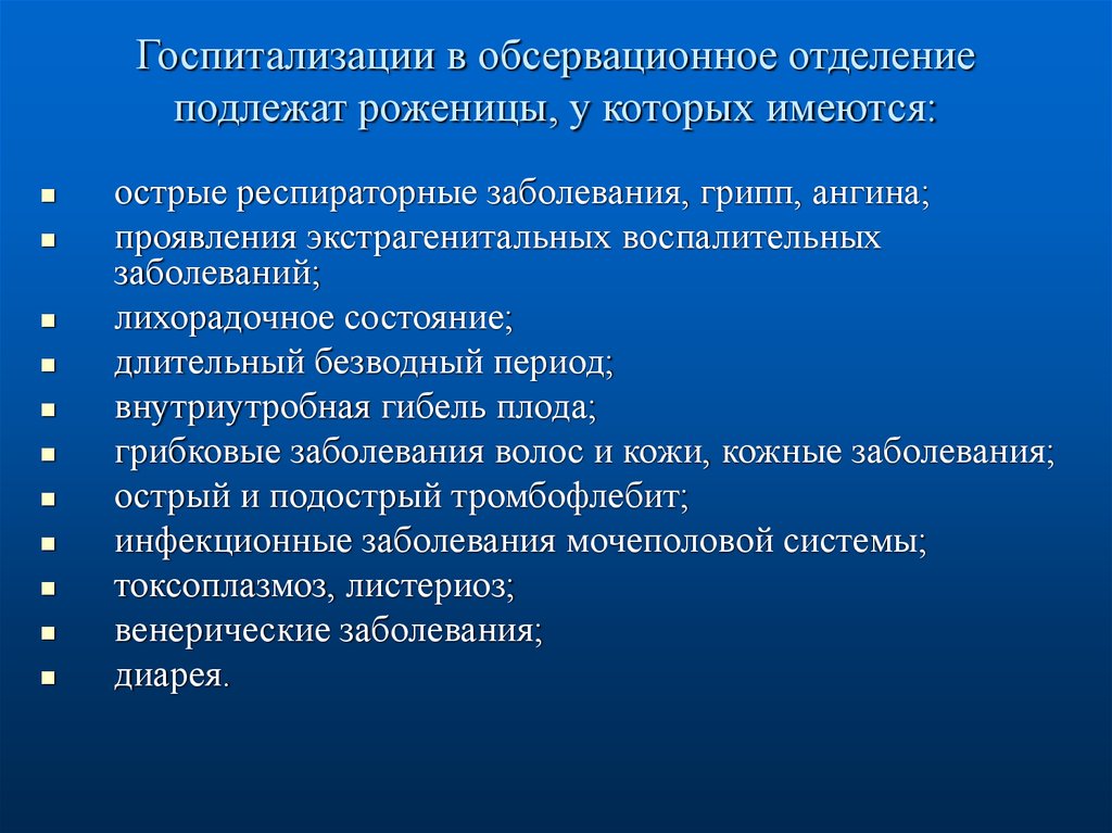 В какое отделение ложат. Обсервационное отделение. Физиологическое и обсервационное отделение. Порядок госпитализации в обсервационное отделение. Показания для госпитализации родильницы.