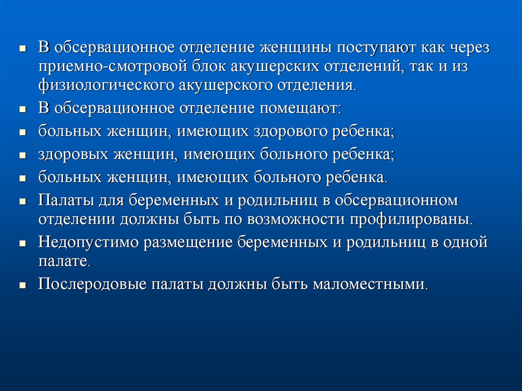 В другом отделении. Обсервационное отделение. Обсервационное отделение в акушерстве. Физиологическое и обсервационное отделение. Порядок госпитализации в обсервационное отделение.