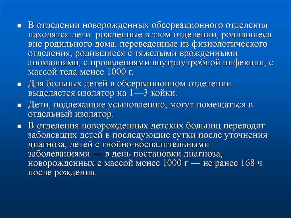 Организация стационарной медицинской помощи