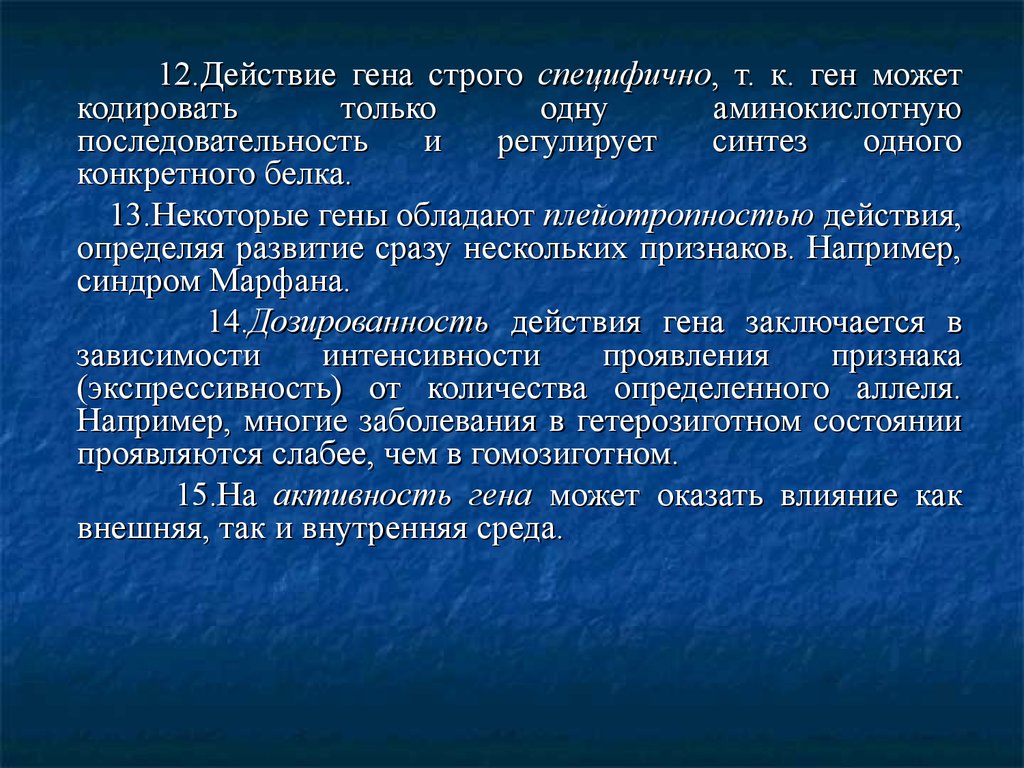 Однозначное действие генов. Дозированность Гена. Полимерное действие генов. Как выражается полимерное действие генов?. Первичное действие Гена.