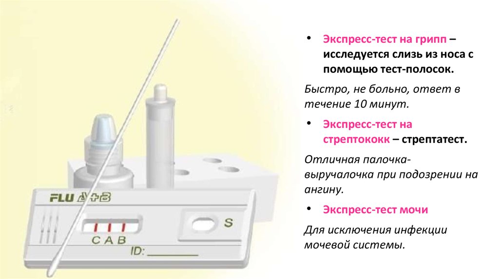 Тест На Грипп Купить Нижний Новгород