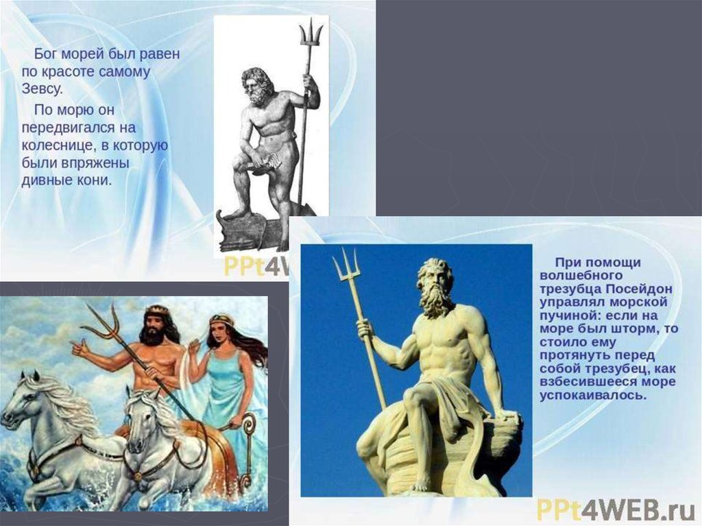 Чем отличаются античные боги олимпийцы от людей. Посейдон Бог древней Греции. Пантеон богов древней Греции Посейдон. Атрибуты богов олимпийцев. Олимпийские боги древнегреческие боги.