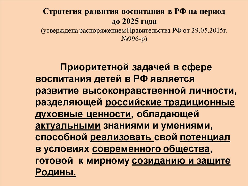 План реализации стратегии пространственного развития российской федерации на период до 2025 года