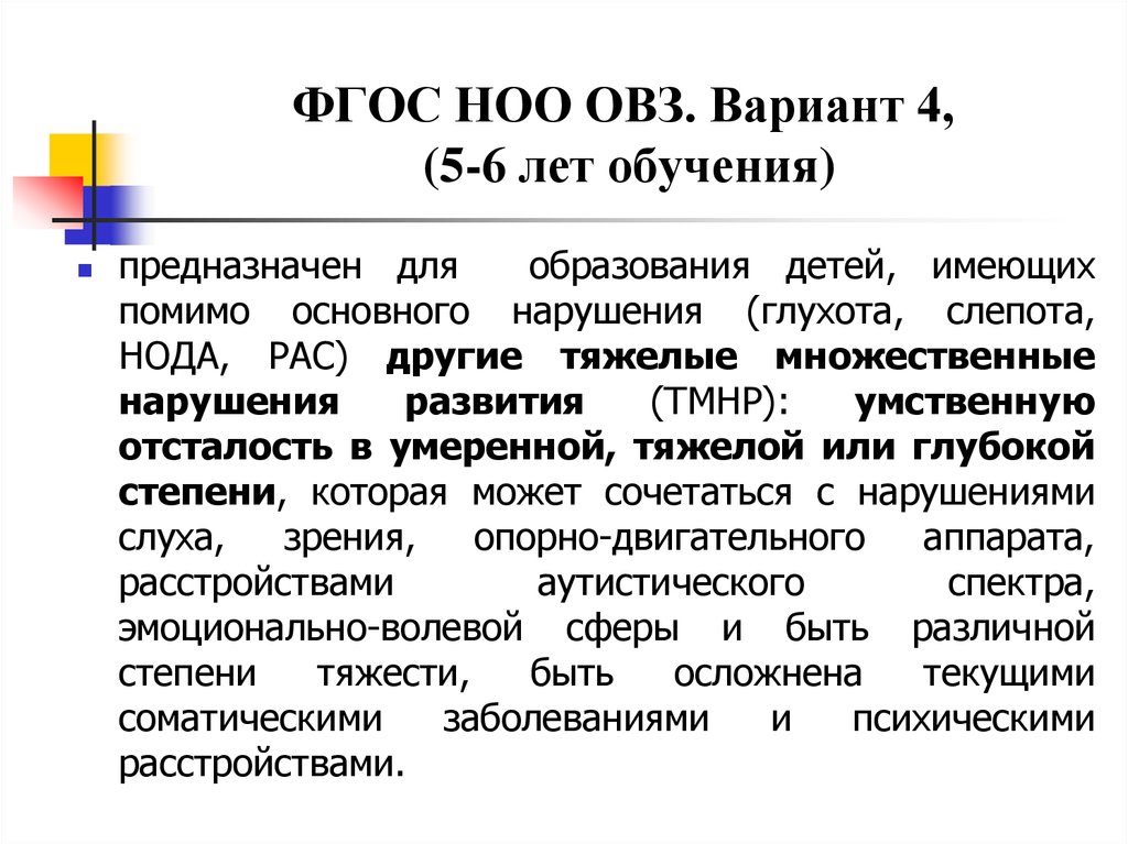 5 федеральных государственных. ФГОС НОО ОВЗ. Варианты ФГОС НОО ОВЗ. Варианты ФГОС для детей с ОВЗ. ФГОС НОО для детей с ОВЗ.