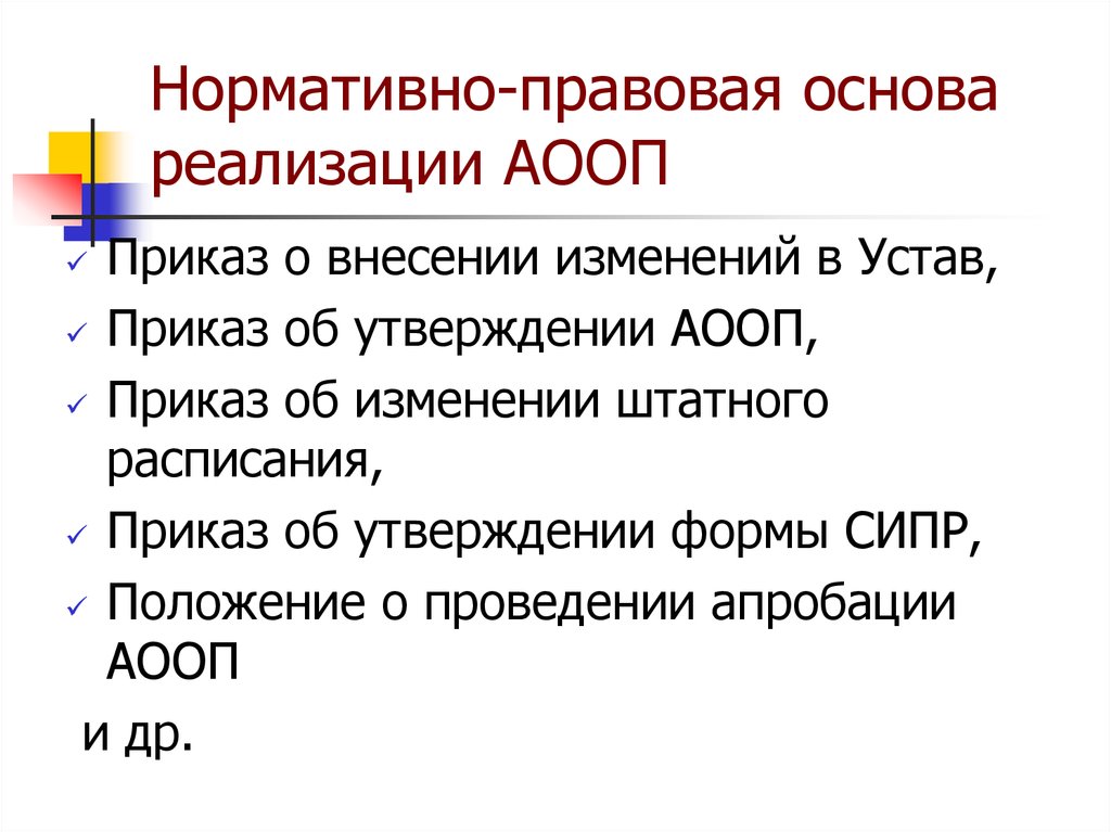 Приказ об утверждении аооп. АООП СИПР.