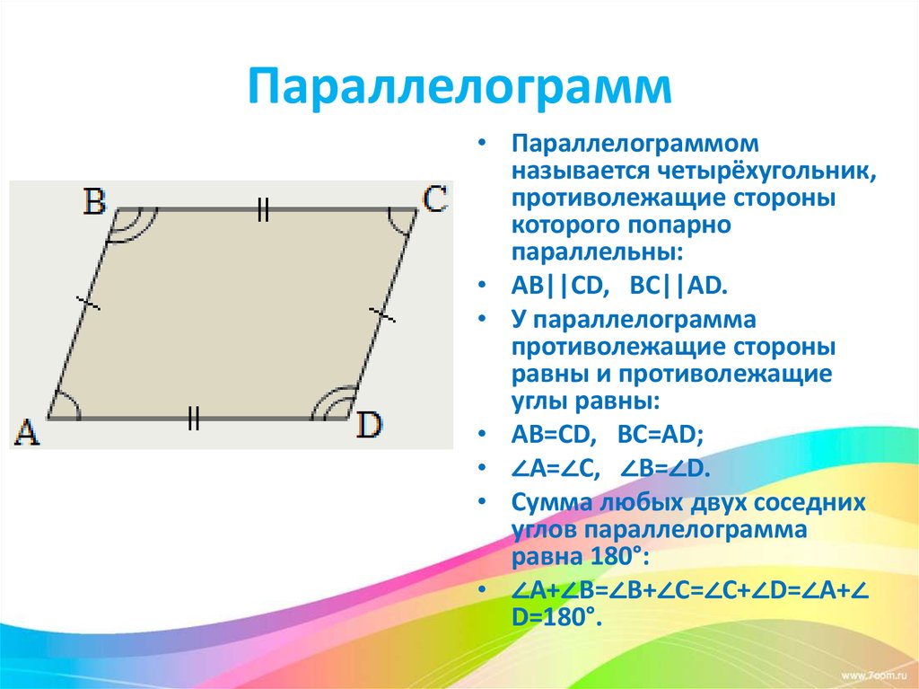 Презентация признаки параллелограмма 8 класс атанасян