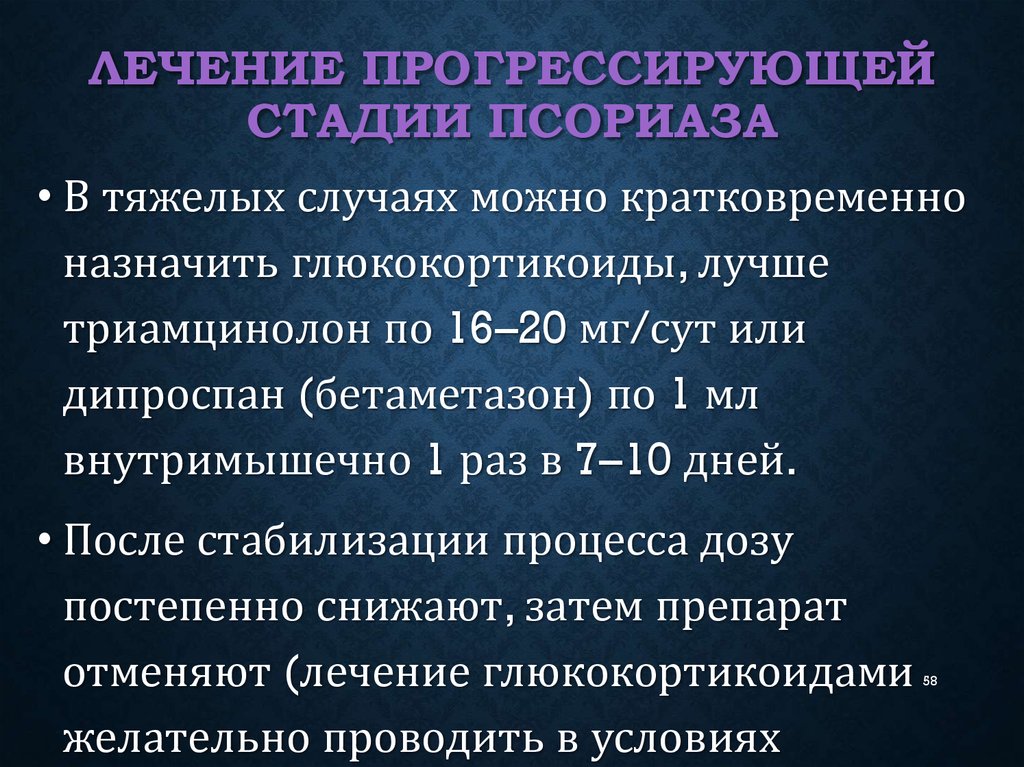 Что назначают при псориазе план лечения