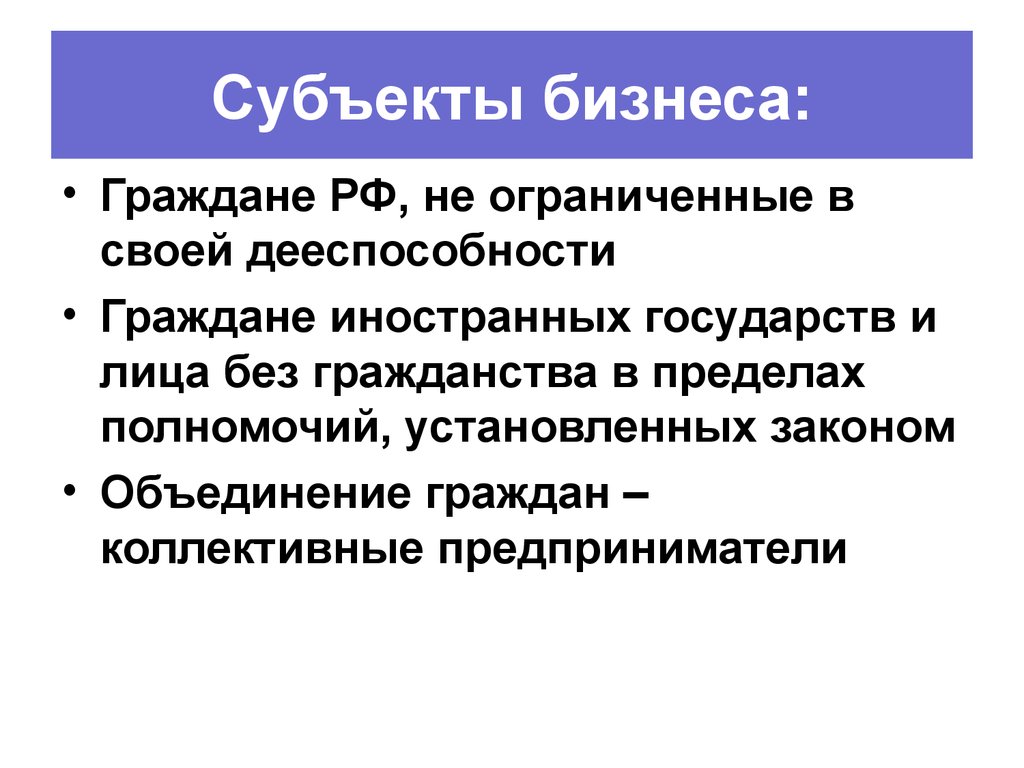 Субъекты бизнеса. Выделите субъекты бизнеса:. Субъекты бизнеса кратко. Субъектами бизнеса выступают.