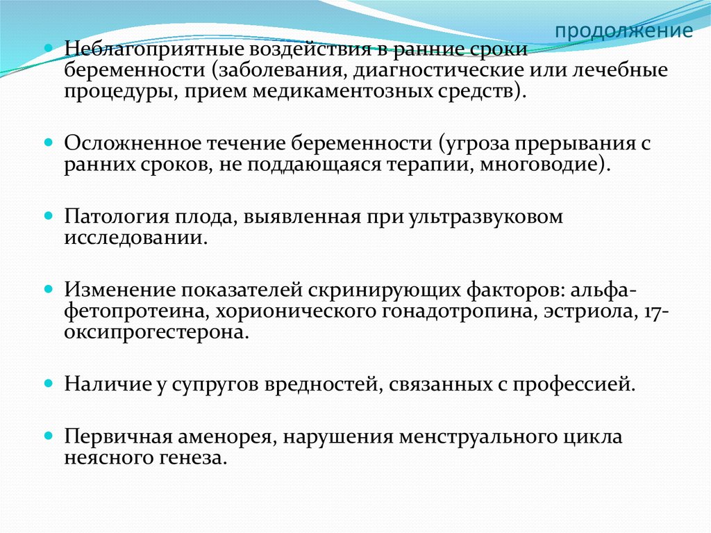 Осложненное течение беременности. Структура заболеваний беременных.