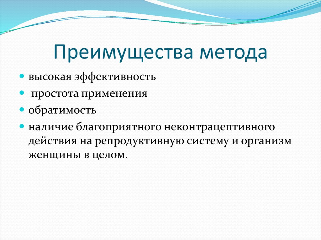 Преимущество способа. Преимущества метода. Достоинства метода. Преимущества методологии. Преимущества метода картинки.