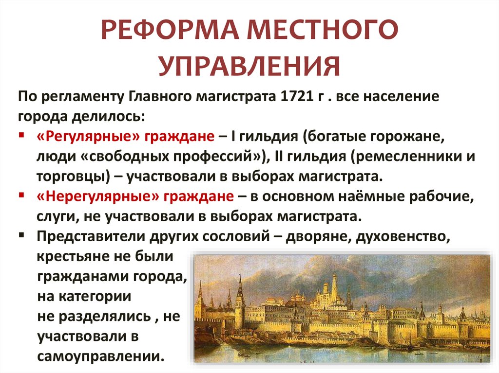 Центральная реформа петра 1