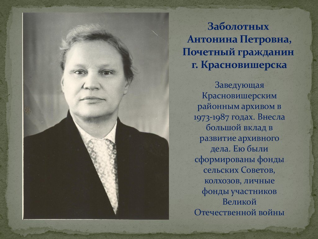 Гражданин г. Антонина Петровна Старостина. Почетные граждане в Красновишерске. Гилянина Антонина Петровна. Антонина Петровна Бринцева.