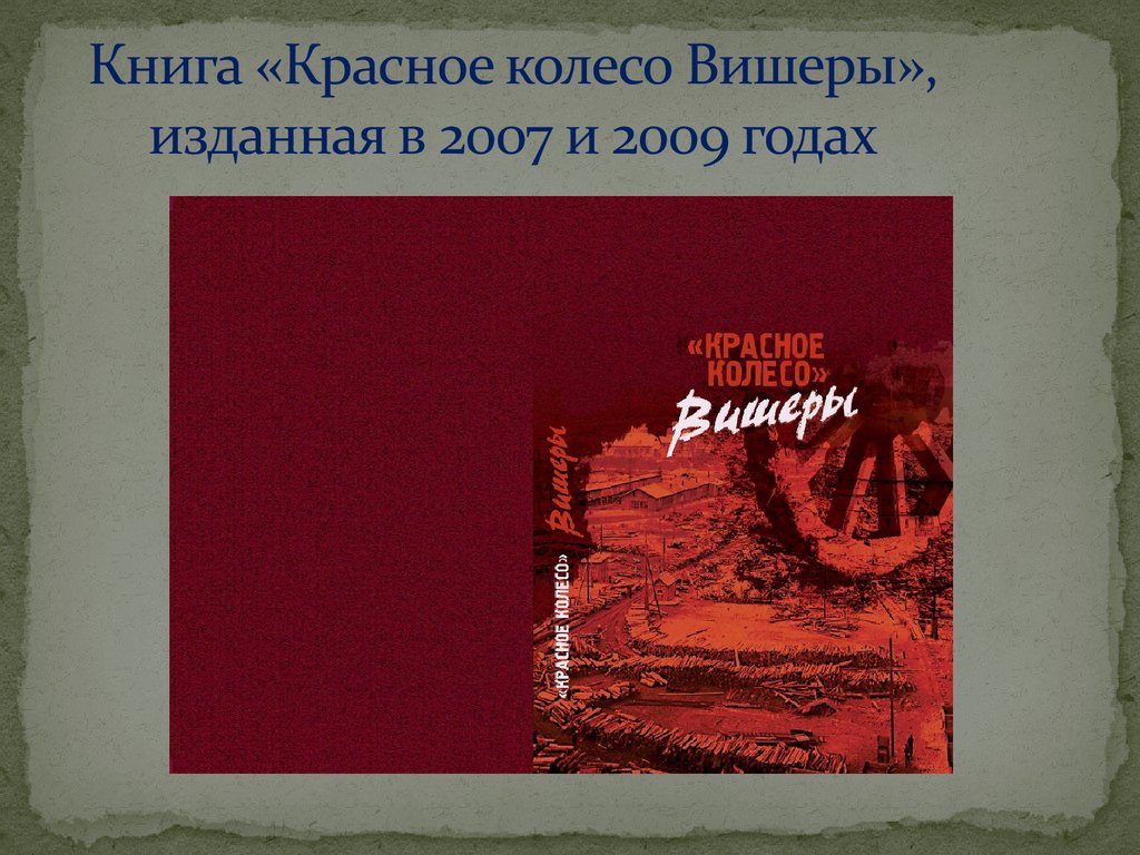 Книга красное колесо