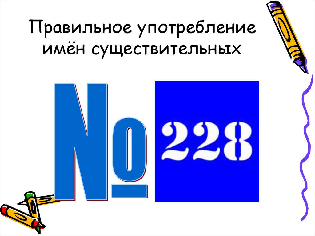 Презентация культура речи правильное употребление глаголов