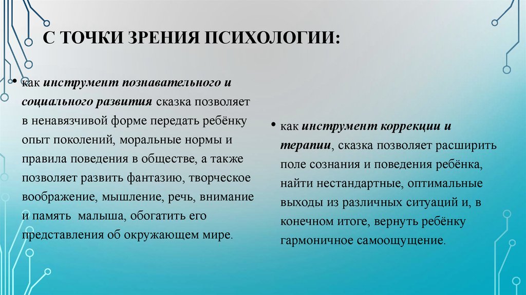 Человек с психологической точки зрения. С точки зрения психологии. Дружба с точки зрения психологии. Психологическая точка зрения это. Слово с точки зрения психологии.