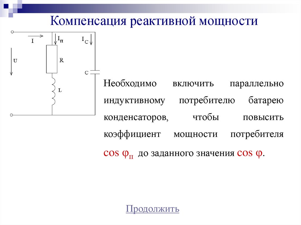 Потребители аккумуляторов