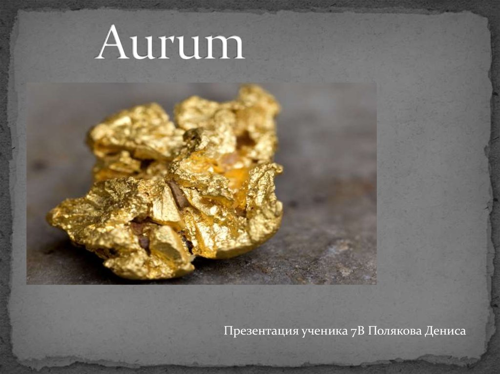 Золото название элемента. Золото. Au золото. Aurum золото. Золото Аурум химия.
