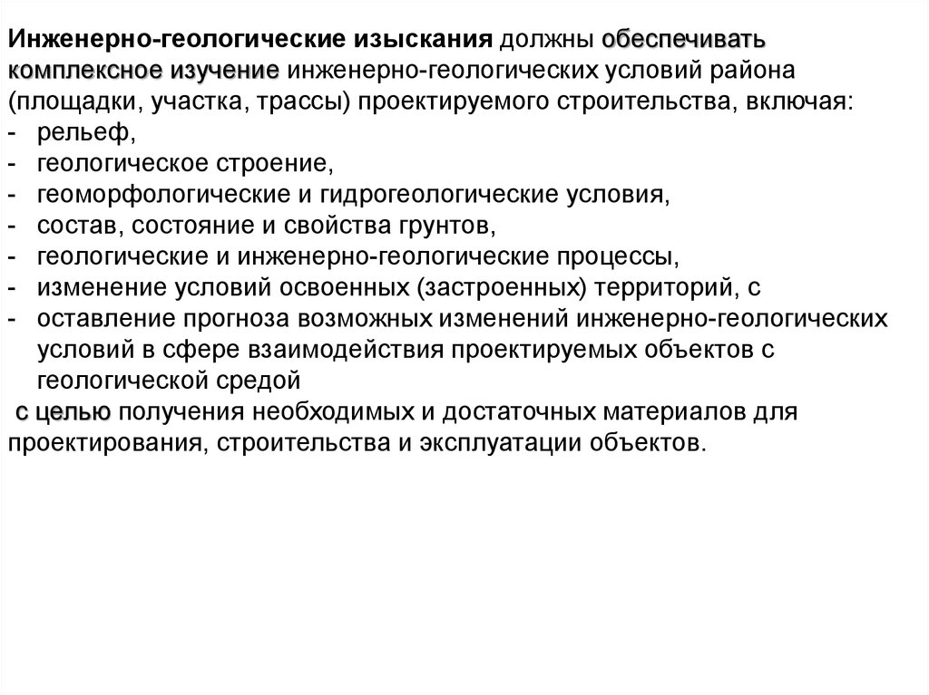 Структура отдела инженерных изысканий. Цели и задачи инженерных изысканий. Изучение инженерно-геологических условий. Задачи инженерной геологии.