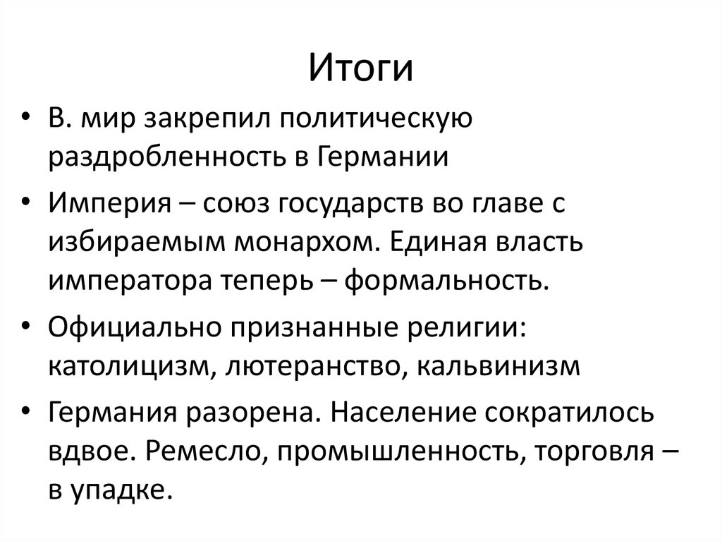 Итоги