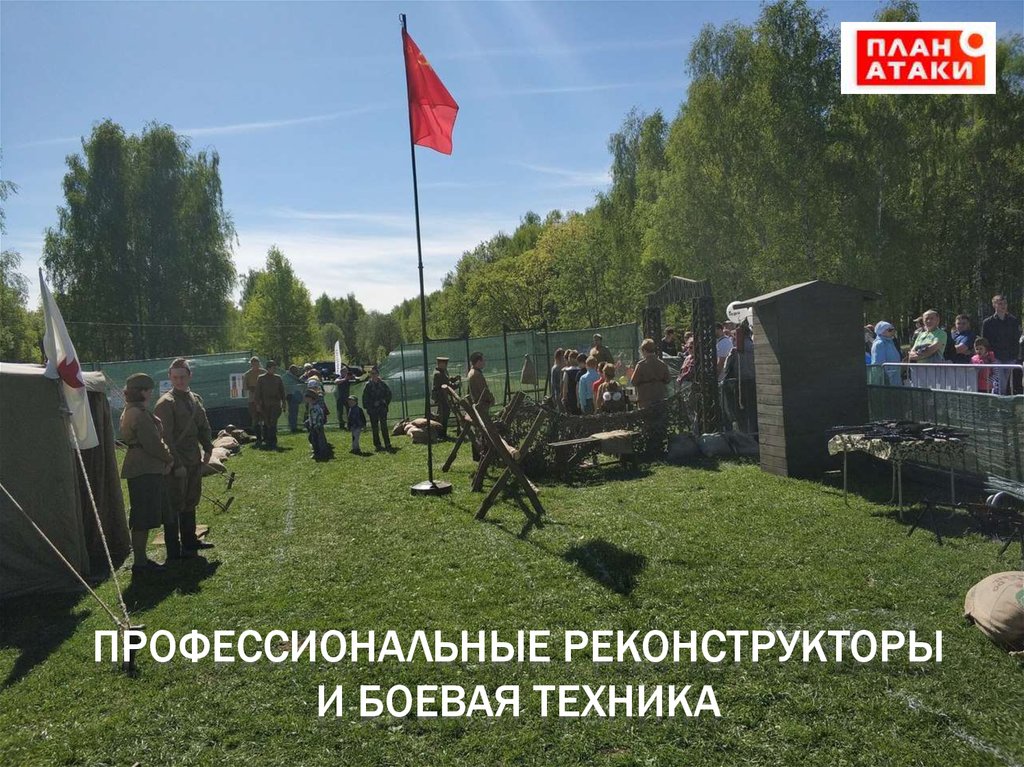 Профессиональные реконструкторы и боевая техника