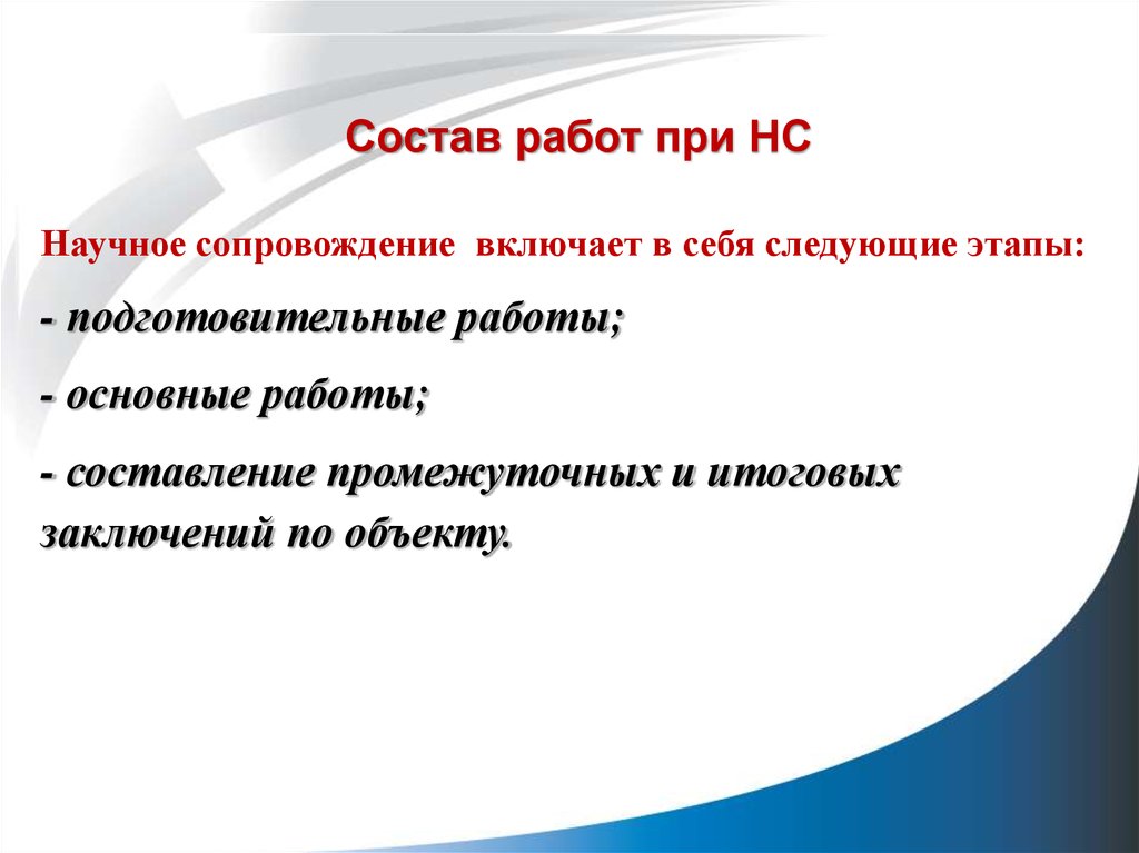 Научное сопровождение. Научное сопровождение труда. Сопровождение научных докладов презентация. Сопровождение включает.