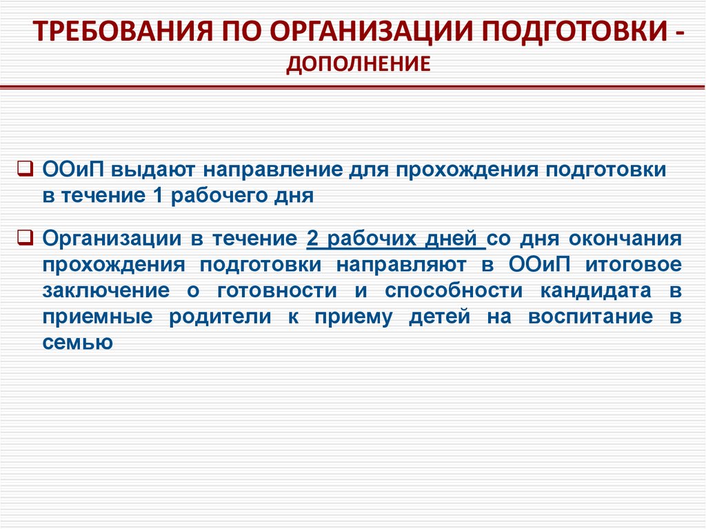 Готовится в течение. Дальнейшей организационной подготовки.. Цели и задачи ООИП.