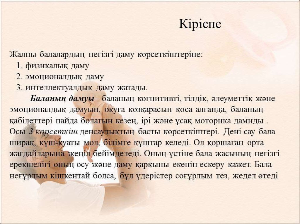 Жасөспірімдердің психологиялық ерекшеліктері презентация