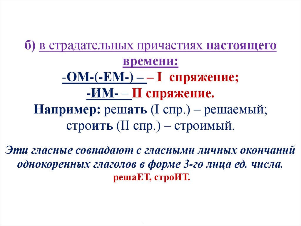 Причастия настоящего времени. Образование причастий настоящего времени. Суффиксы страдательных причастий настоящего времени.