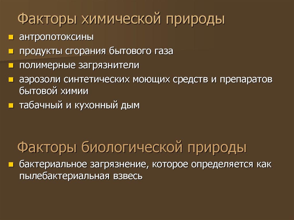 Требования к факторам. Факторы химической природы. Производственные факторы химической природы. К производственным факторам химической природы относятся:. Химические факторы кратко.