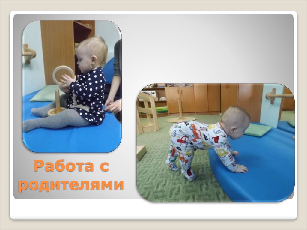 Работа с родителями