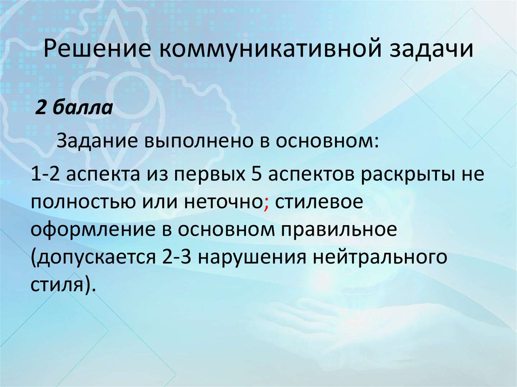 Коммуникативное задание. Этапы решения коммуникативной задачи. Типы коммуникативных задач. Коммуникативные задачи примеры. Этапы решения коммуникативной задачи кратко.